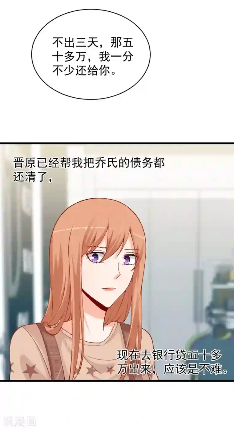 总裁娶进门第83话 你的东西我都要抢过来