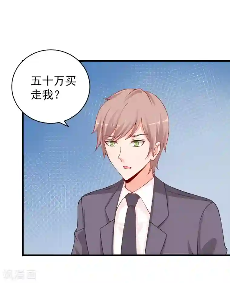 总裁娶进门第83话 你的东西我都要抢过来