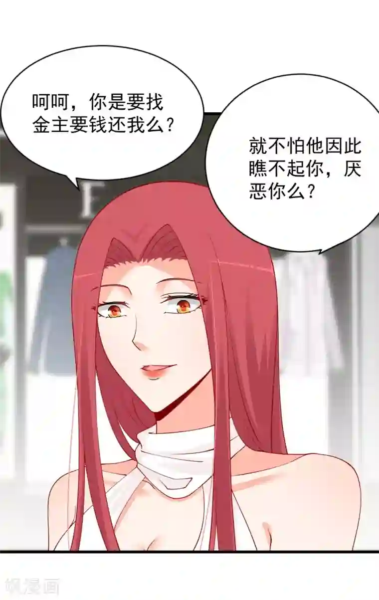 总裁娶进门第83话 你的东西我都要抢过来