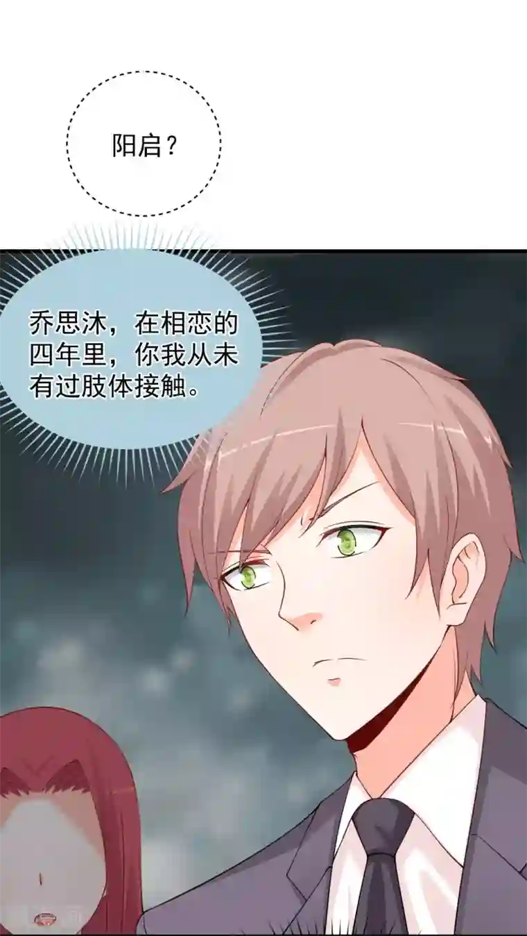 总裁娶进门第84话 有我在，受了委屈就加倍还回去！