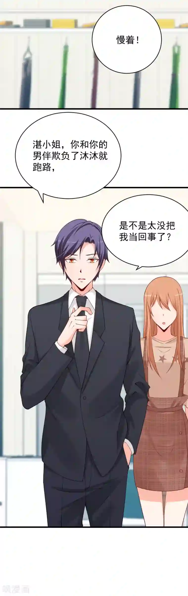 总裁娶进门第84话 有我在，受了委屈就加倍还回去！