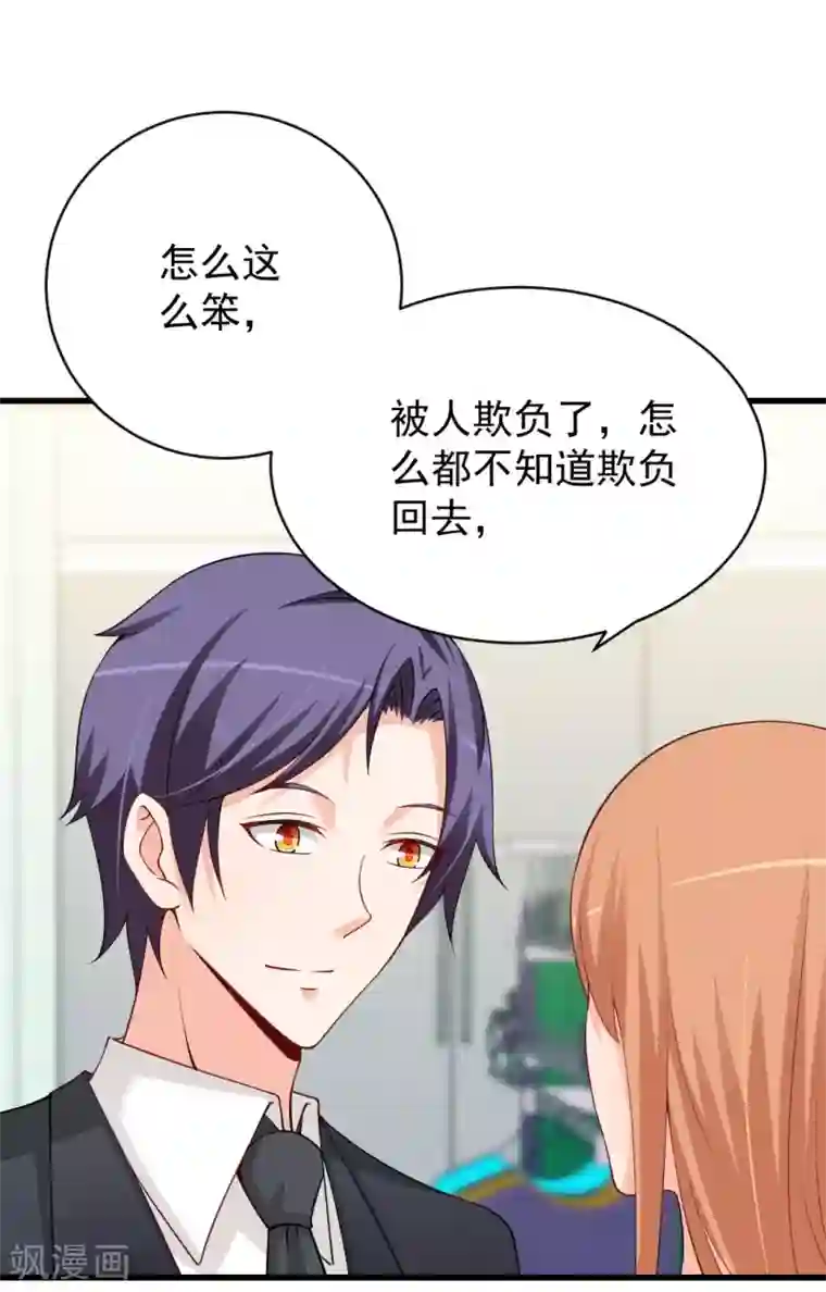 总裁娶进门第84话 有我在，受了委屈就加倍还回去！