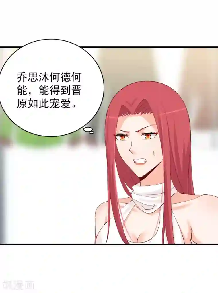 总裁娶进门第84话 有我在，受了委屈就加倍还回去！