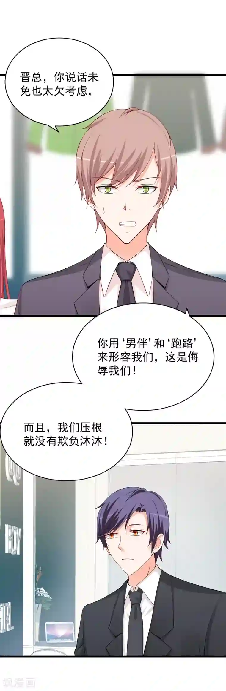 总裁娶进门第85话 沐沐可不是随便人都能叫的！