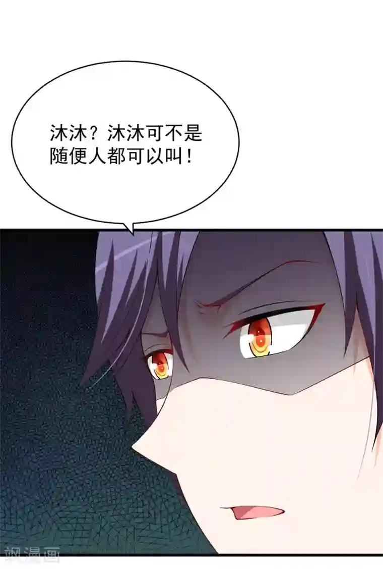 总裁娶进门第85话 沐沐可不是随便人都能叫的！