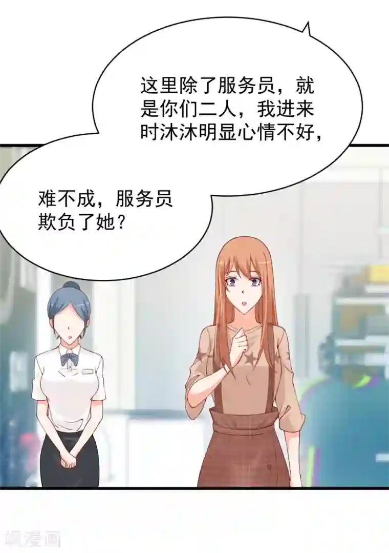 总裁娶进门第85话 沐沐可不是随便人都能叫的！