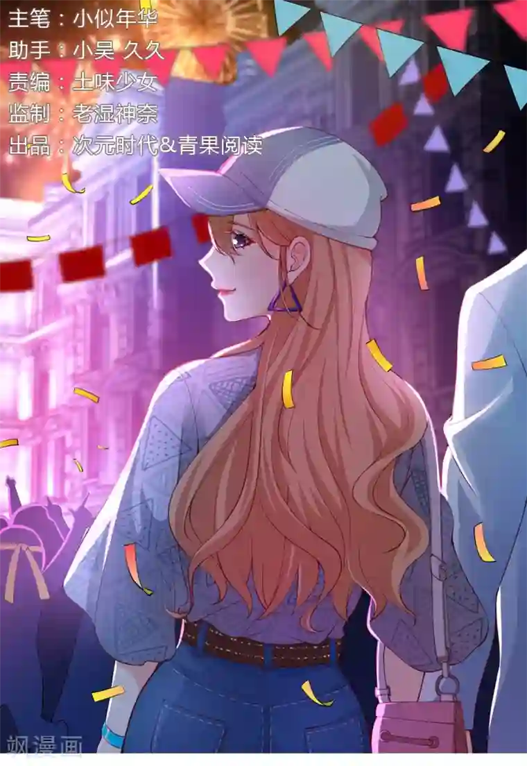 总裁娶进门第86话 打压湛家