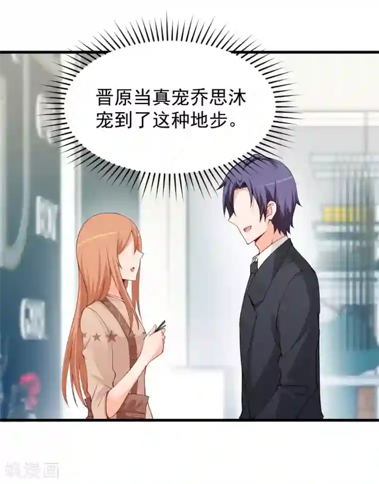 总裁娶进门第86话 打压湛家