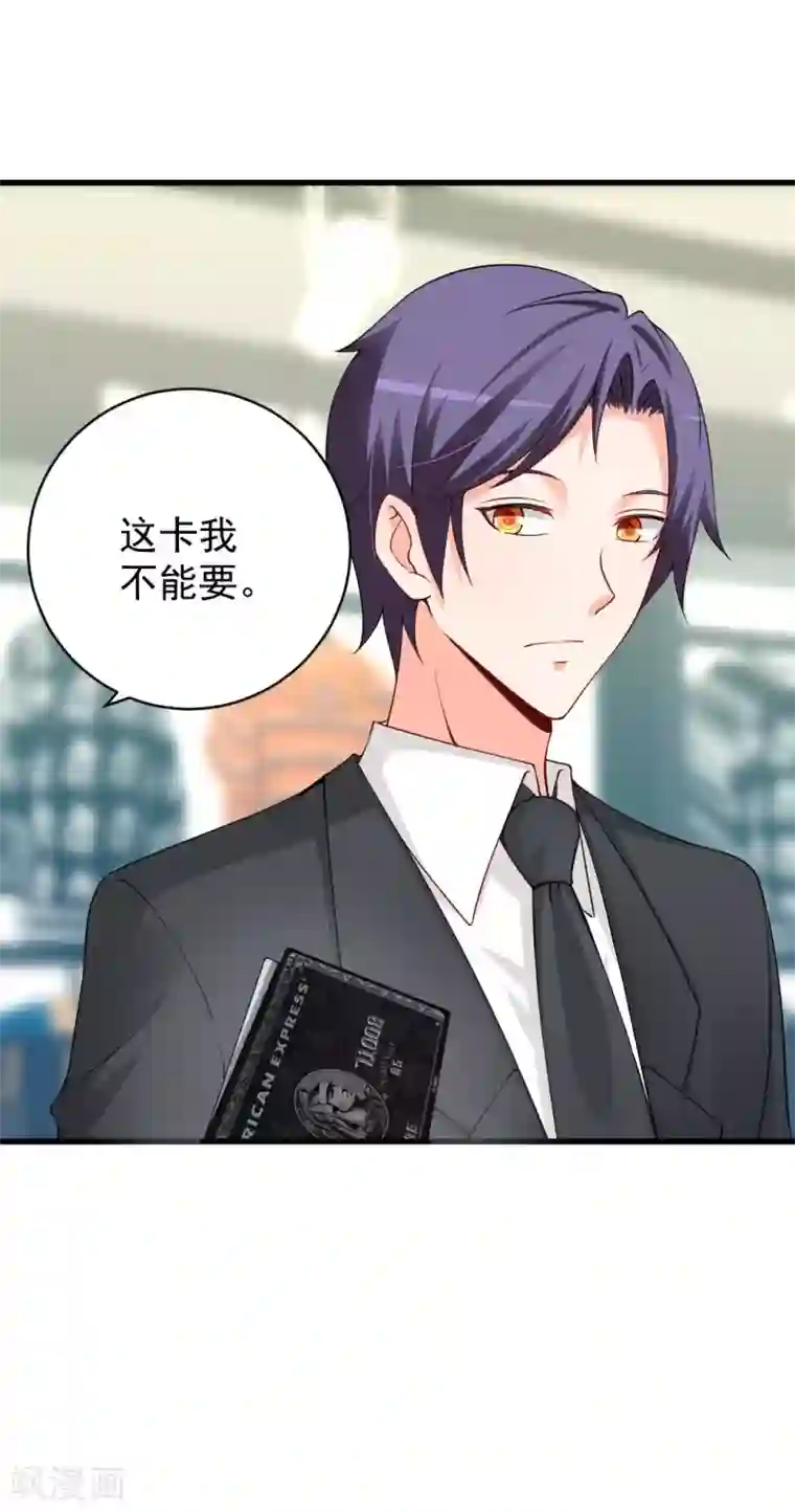 总裁娶进门第86话 打压湛家