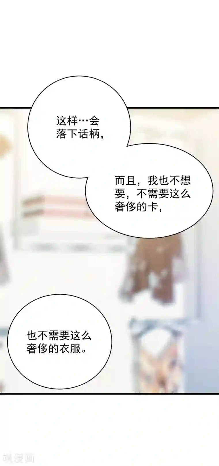 总裁娶进门第86话 打压湛家