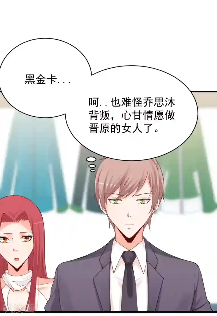 总裁娶进门第86话 打压湛家