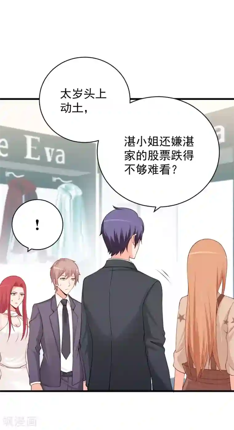 总裁娶进门第86话 打压湛家