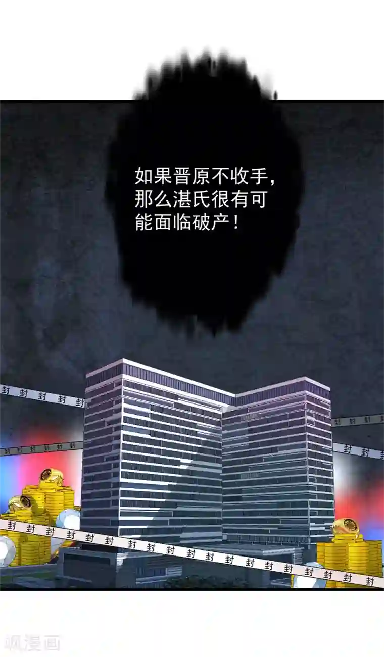 总裁娶进门第86话 打压湛家