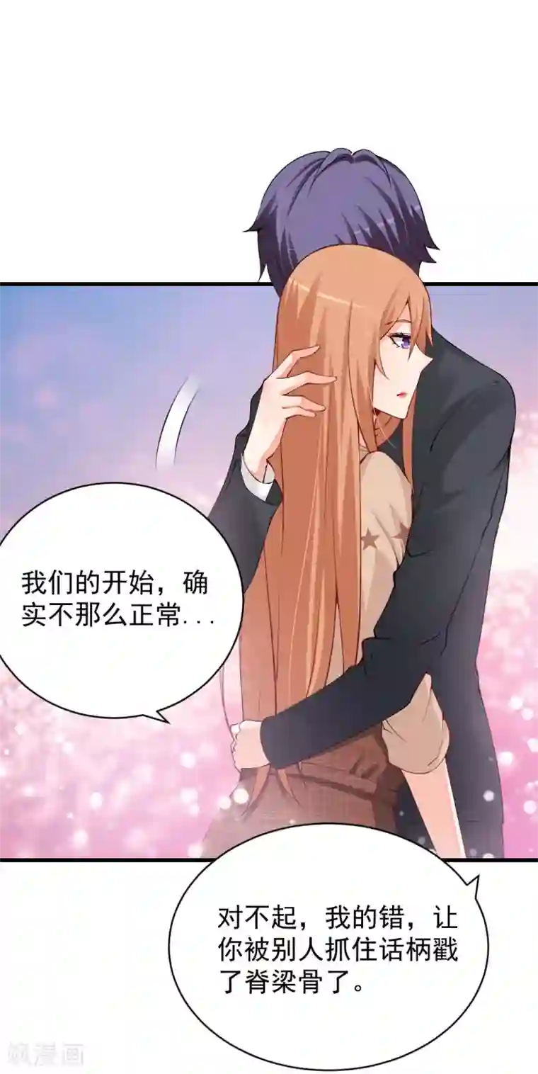 总裁娶进门第87话 对你好再正当不过