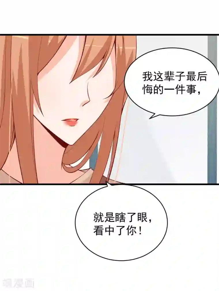 总裁娶进门第89话 难道说你还爱我？