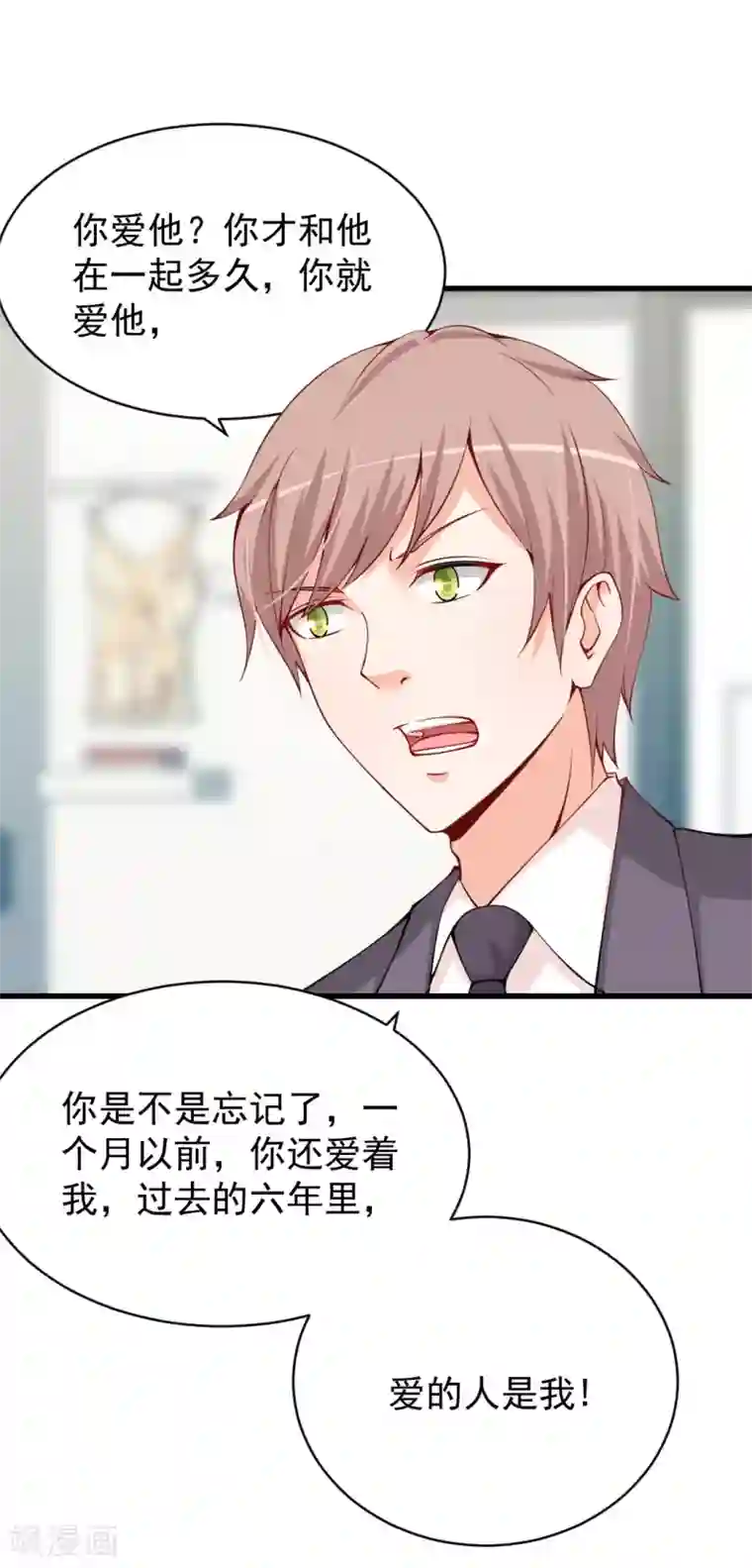 总裁娶进门第89话 难道说你还爱我？