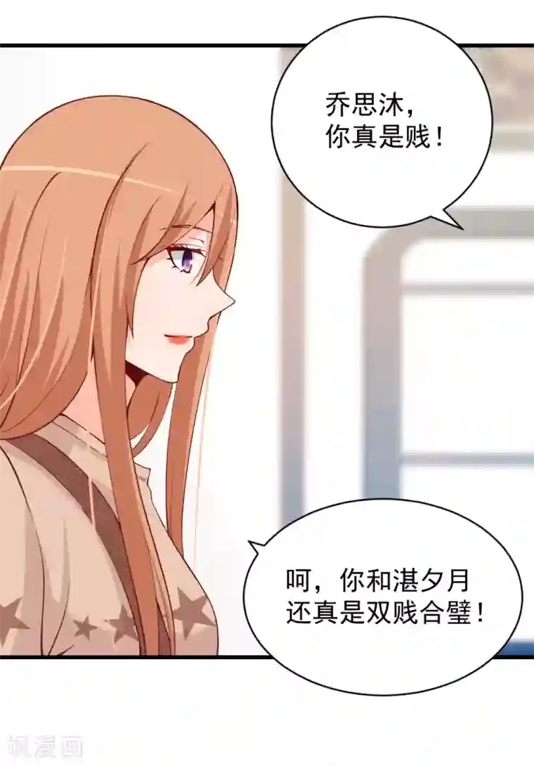 总裁娶进门第89话 难道说你还爱我？