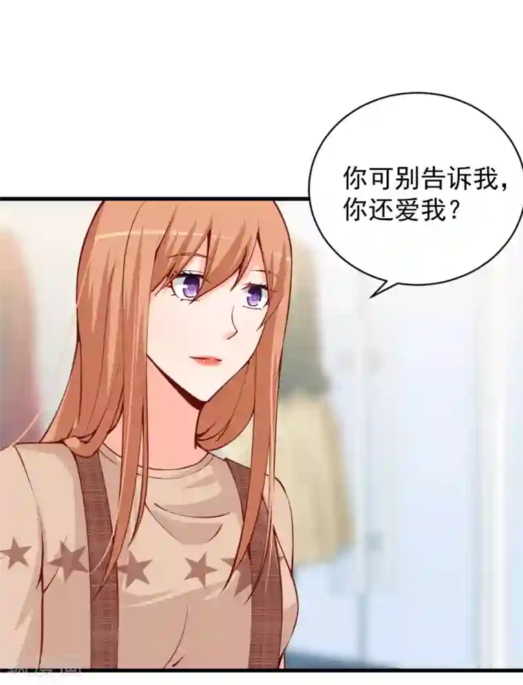 总裁娶进门第89话 难道说你还爱我？