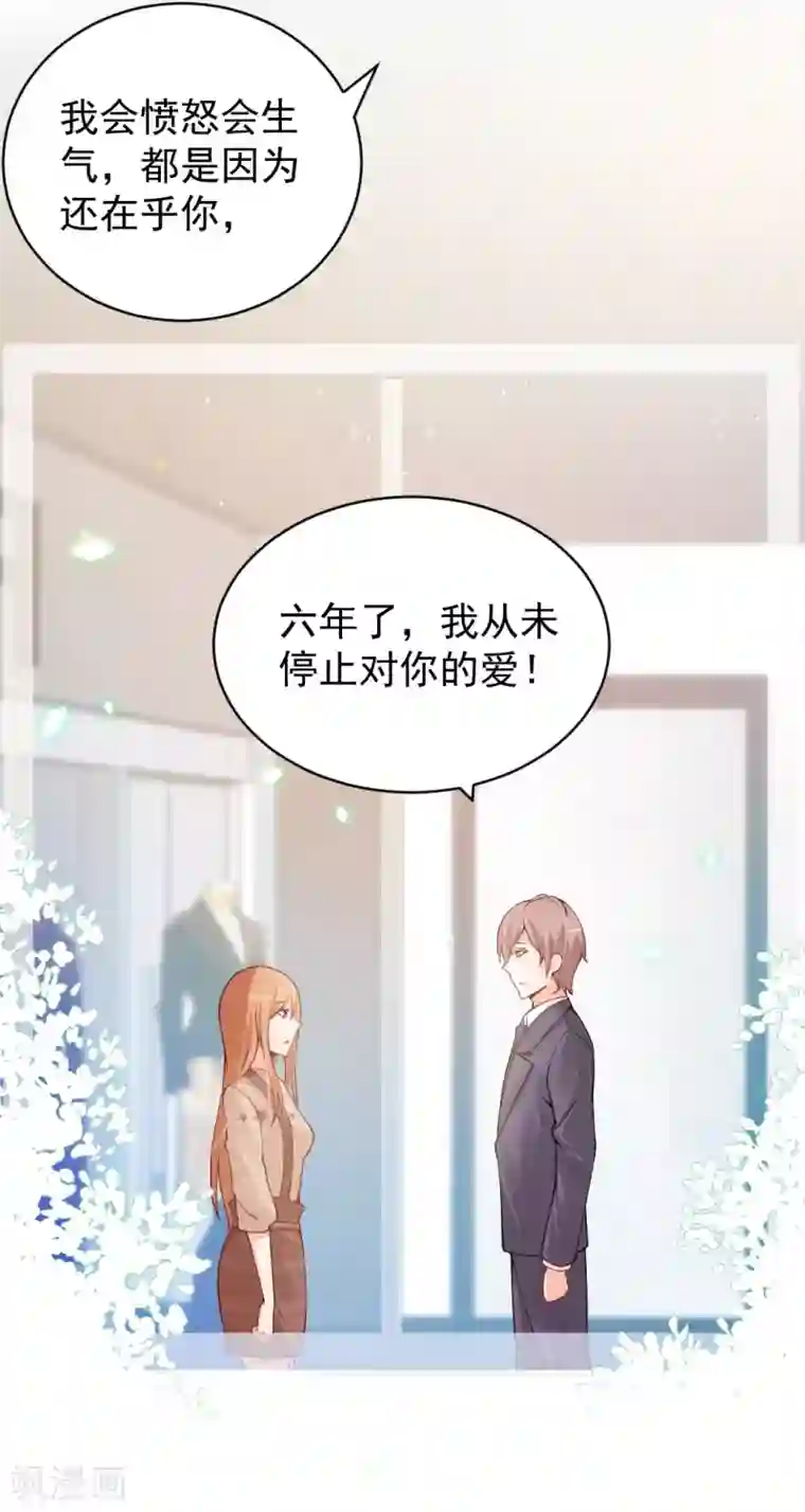 总裁娶进门第89话 难道说你还爱我？