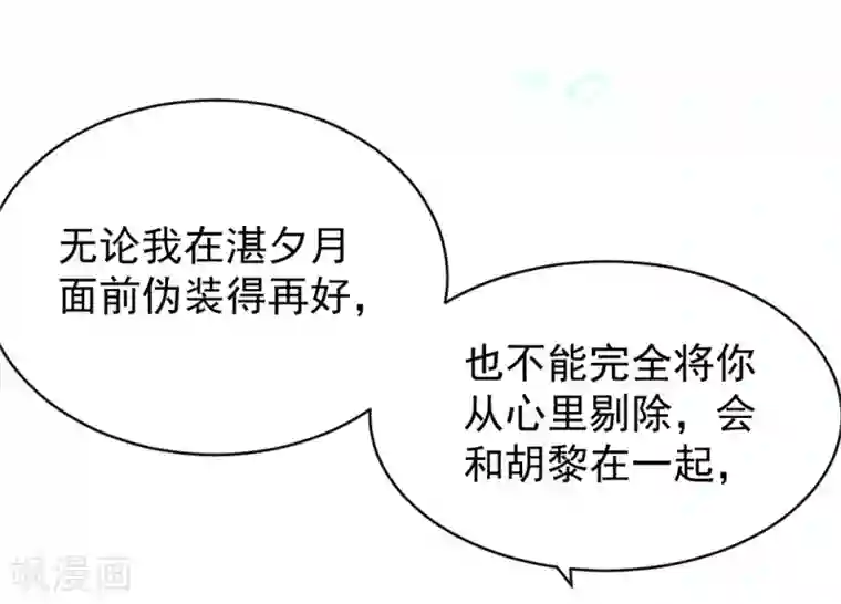 总裁娶进门第89话 难道说你还爱我？