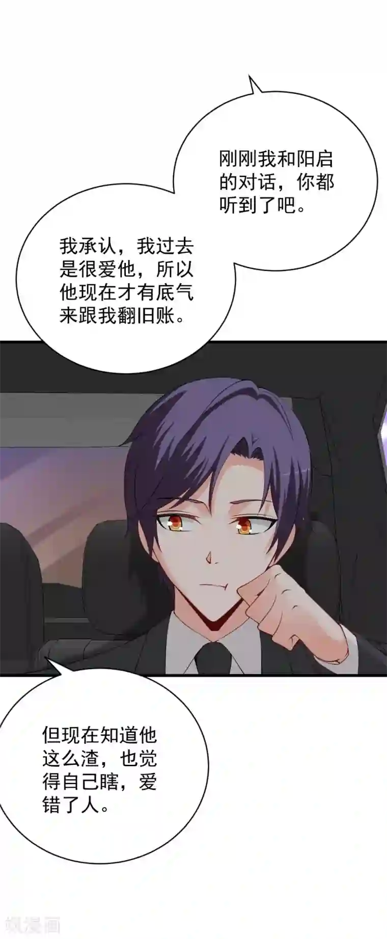 总裁娶进门第91话 你之前的眼光可真差！