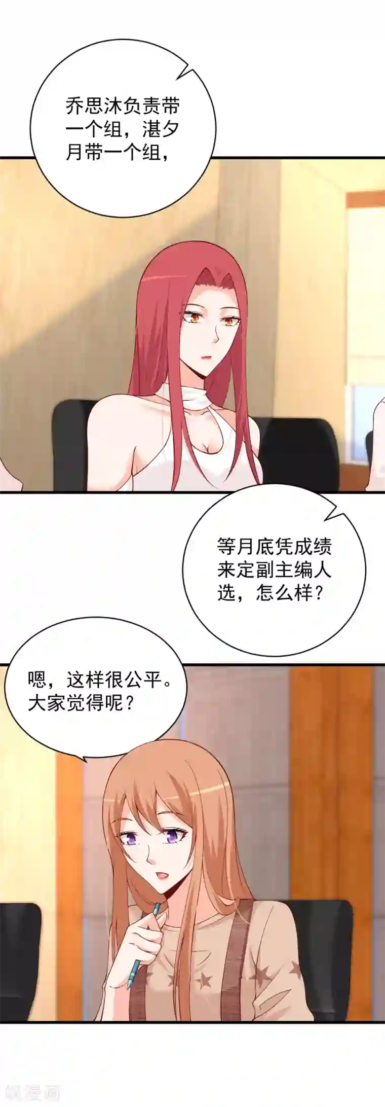 总裁娶进门第92话 分组竞争