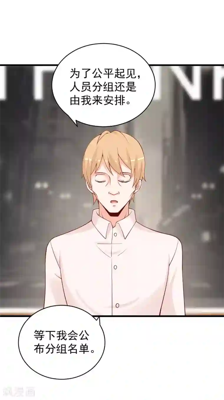 总裁娶进门第92话 分组竞争