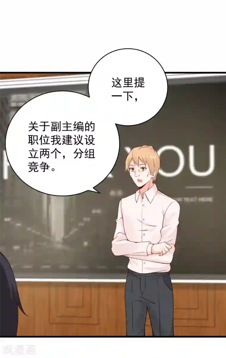 总裁娶进门第92话 分组竞争