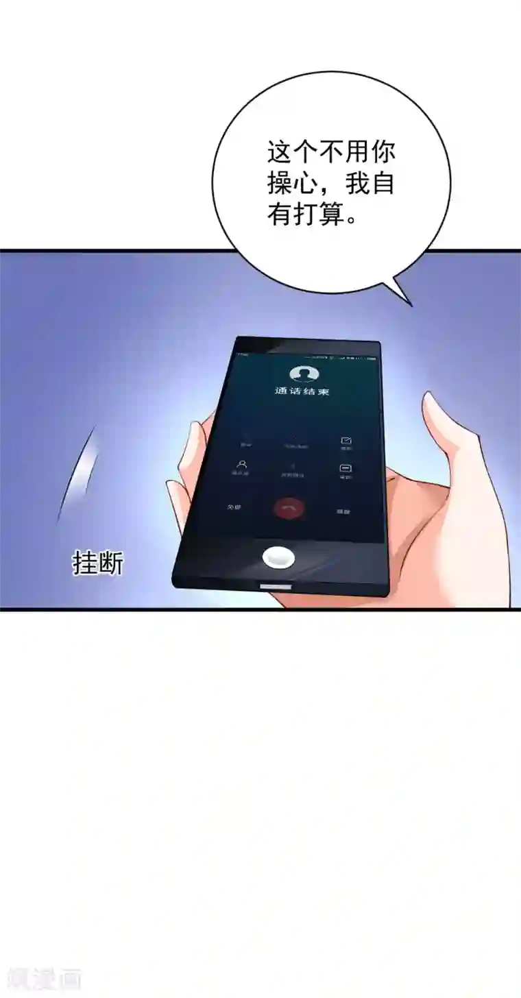 总裁娶进门第94话 湛家跟你有仇？