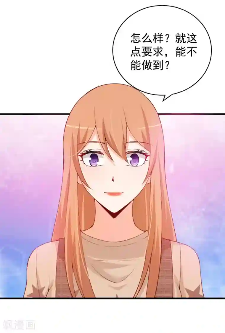 总裁娶进门第94话 湛家跟你有仇？