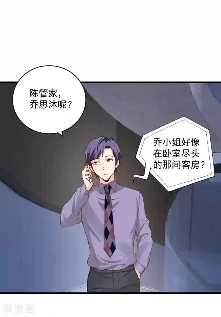 总裁娶进门第95话 这女人又做了什么亏心事？