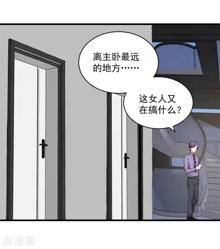 总裁娶进门第95话 这女人又做了什么亏心事？