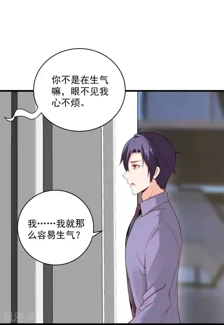 总裁娶进门第95话 这女人又做了什么亏心事？