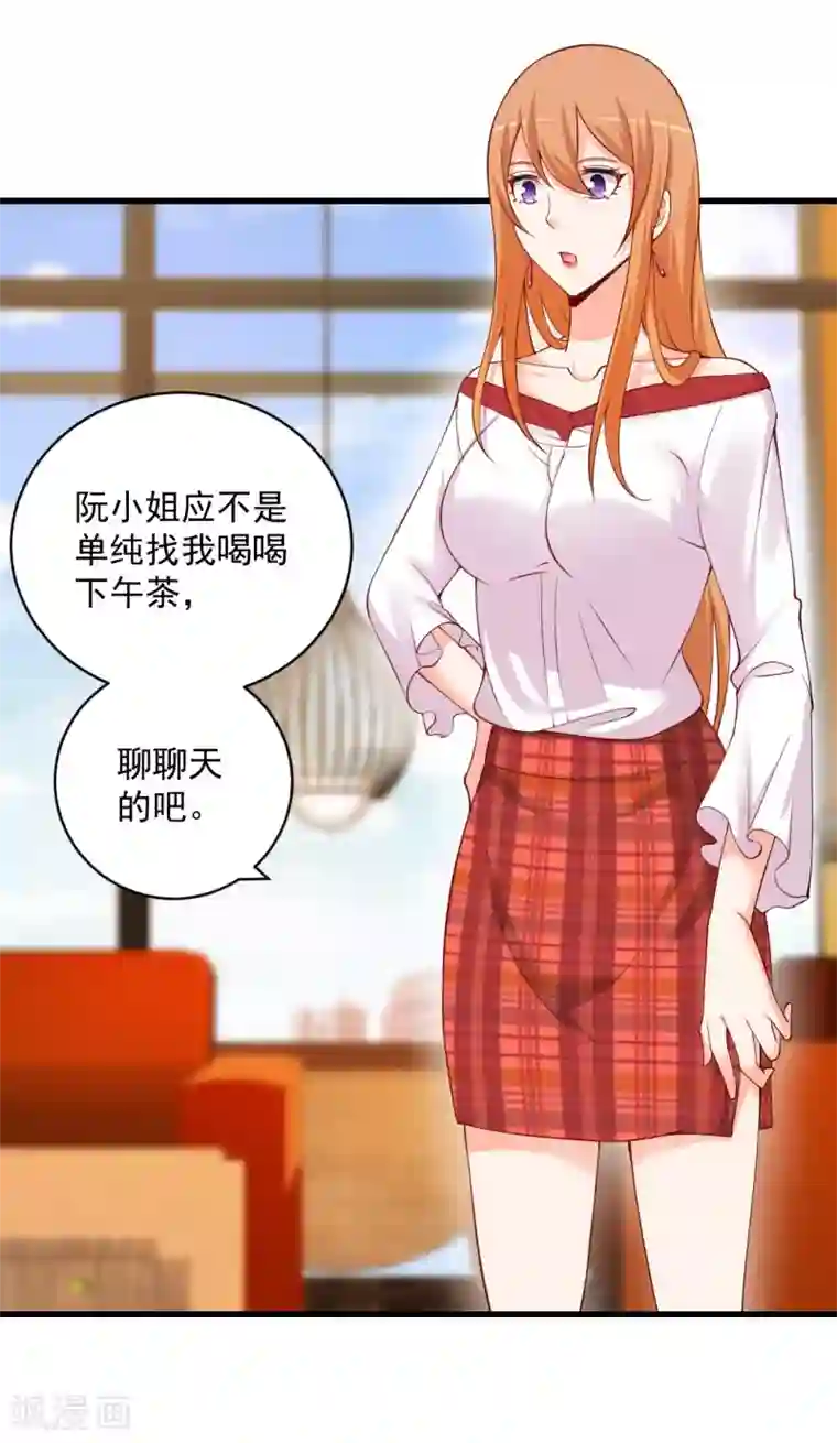 总裁娶进门第97话 阮小姐这款，他看不上！