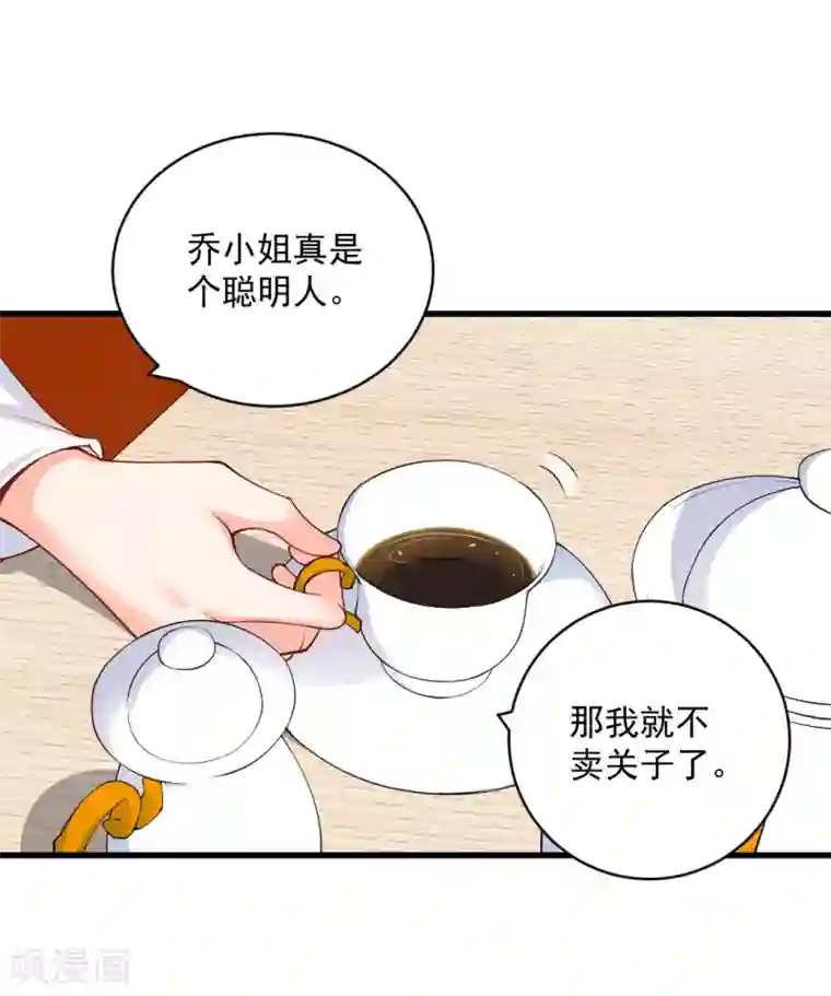 总裁娶进门第97话 阮小姐这款，他看不上！