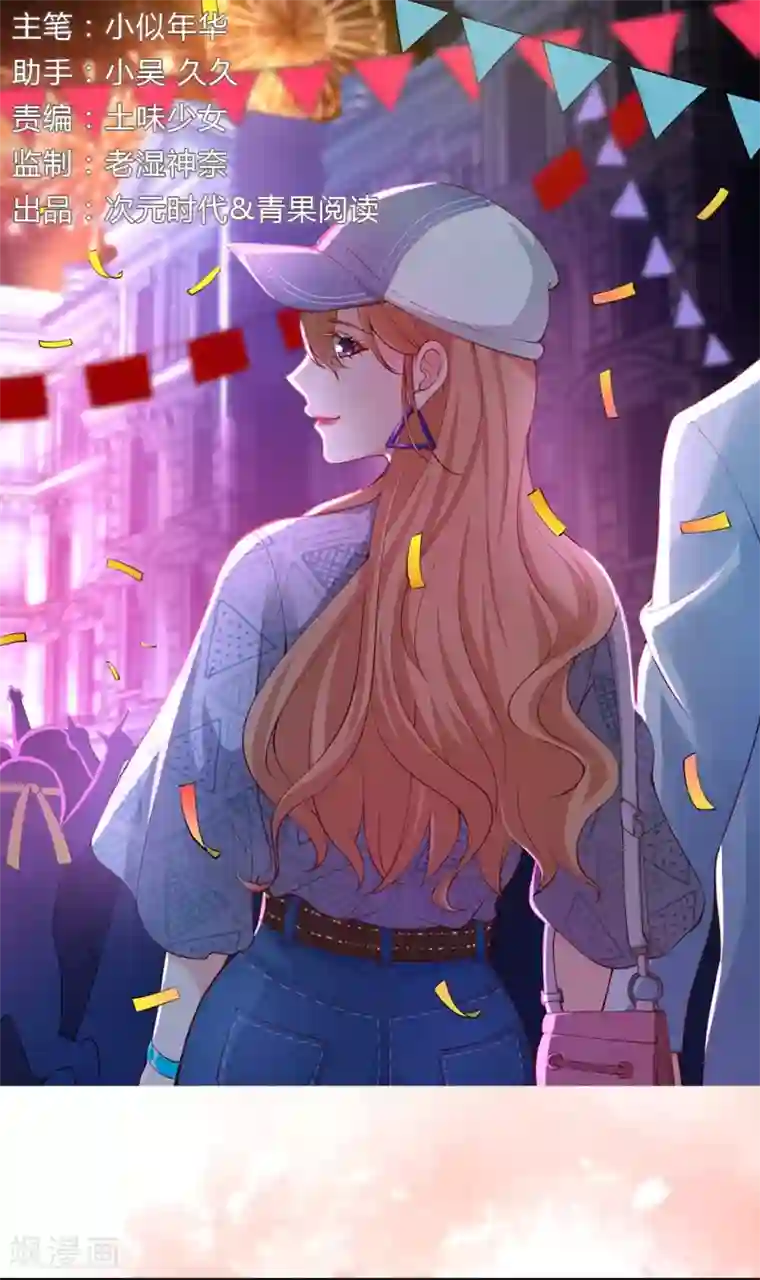 总裁娶进门第99话 真正的感情，永远是自私的