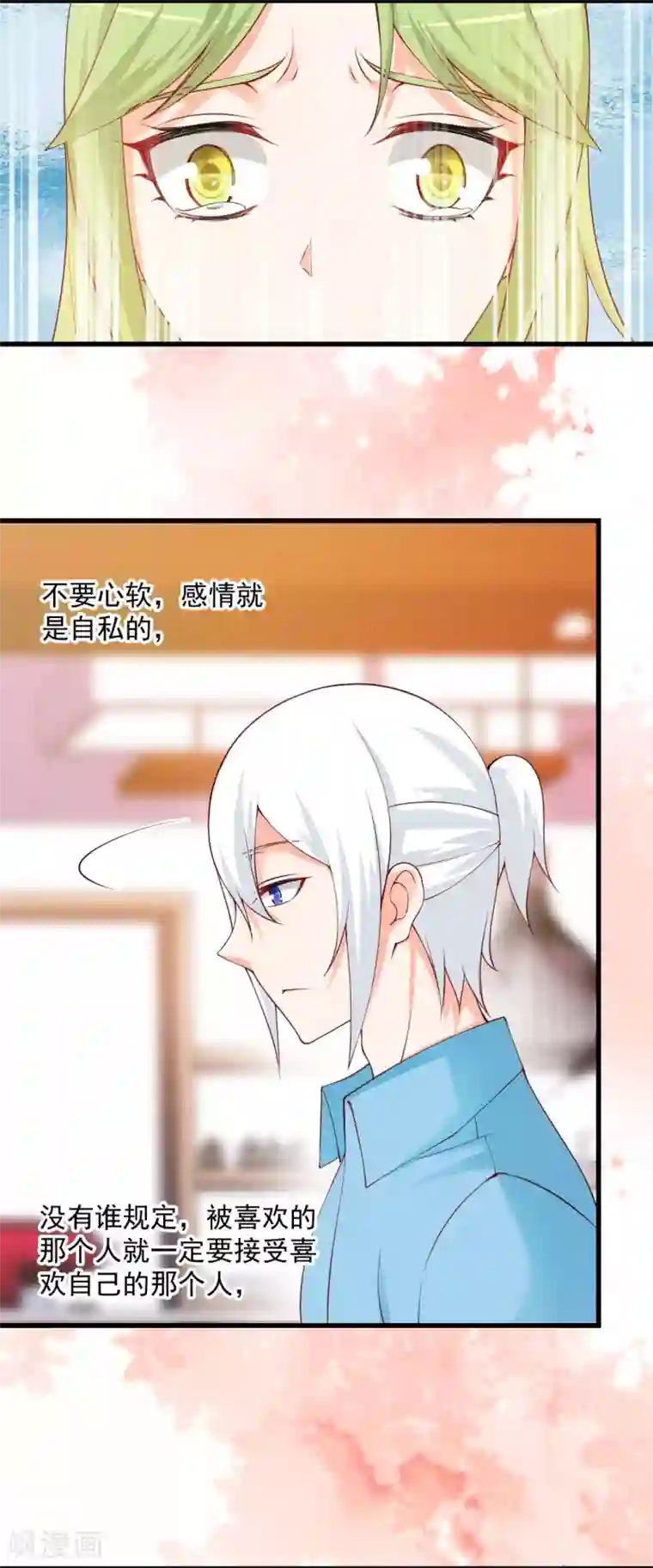 总裁娶进门第99话 真正的感情，永远是自私的