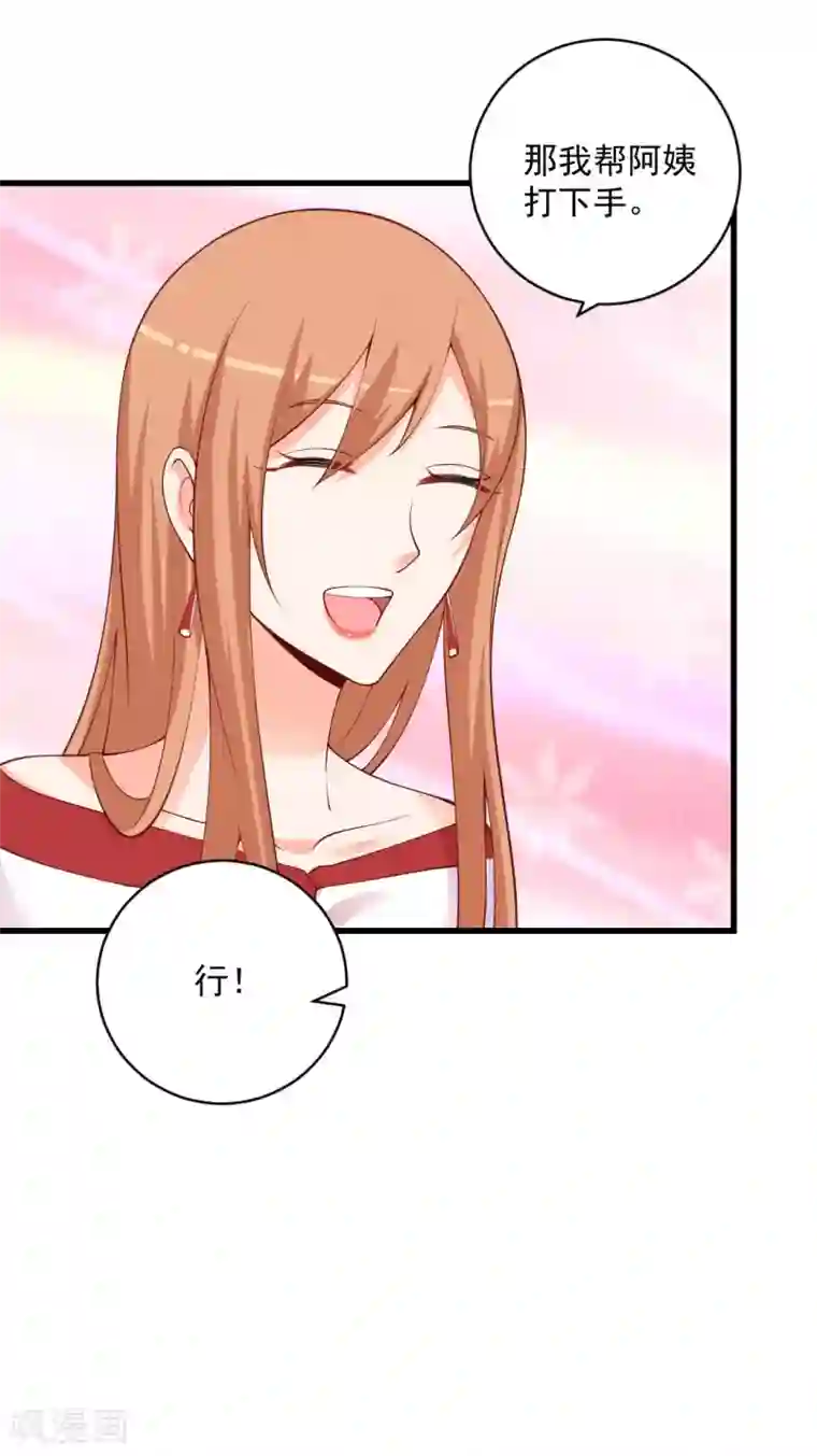 总裁娶进门第100话 晋母来访