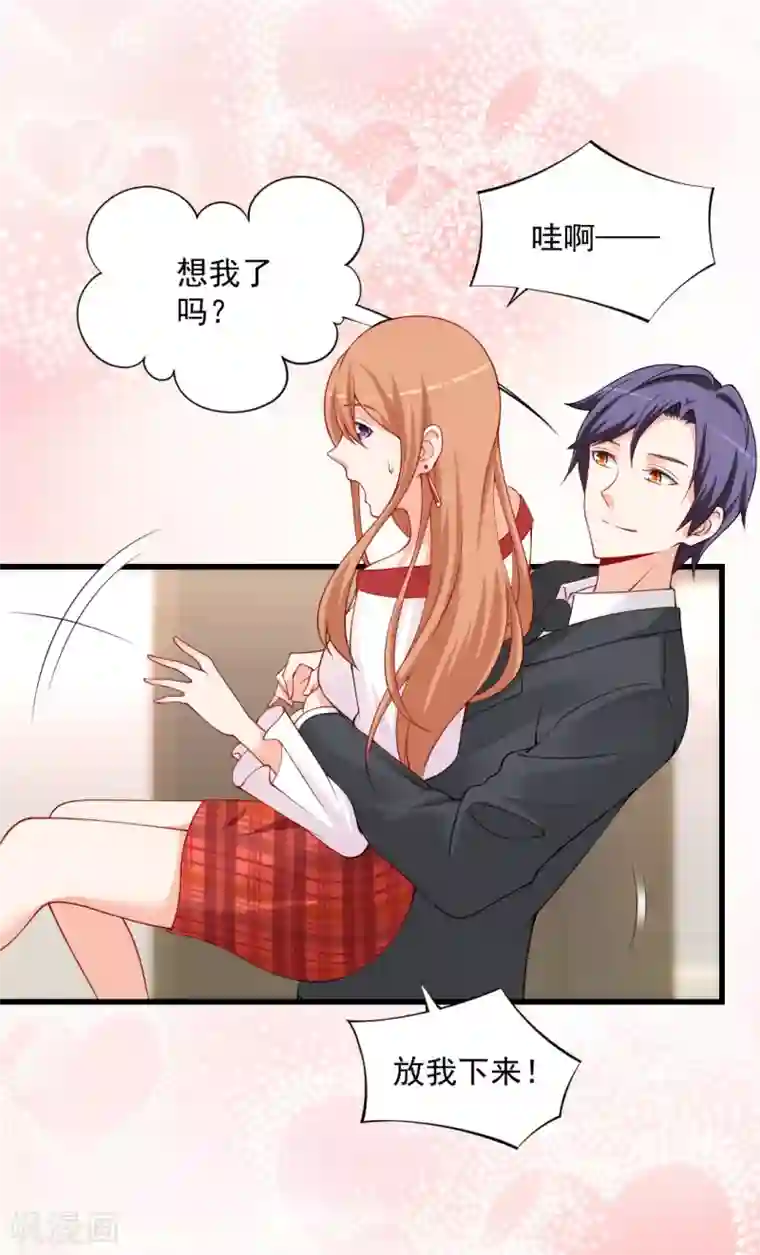 总裁娶进门第101话 快放我下来！你妈来了！