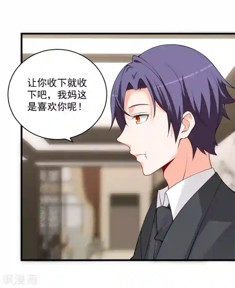 总裁娶进门第101话 快放我下来！你妈来了！