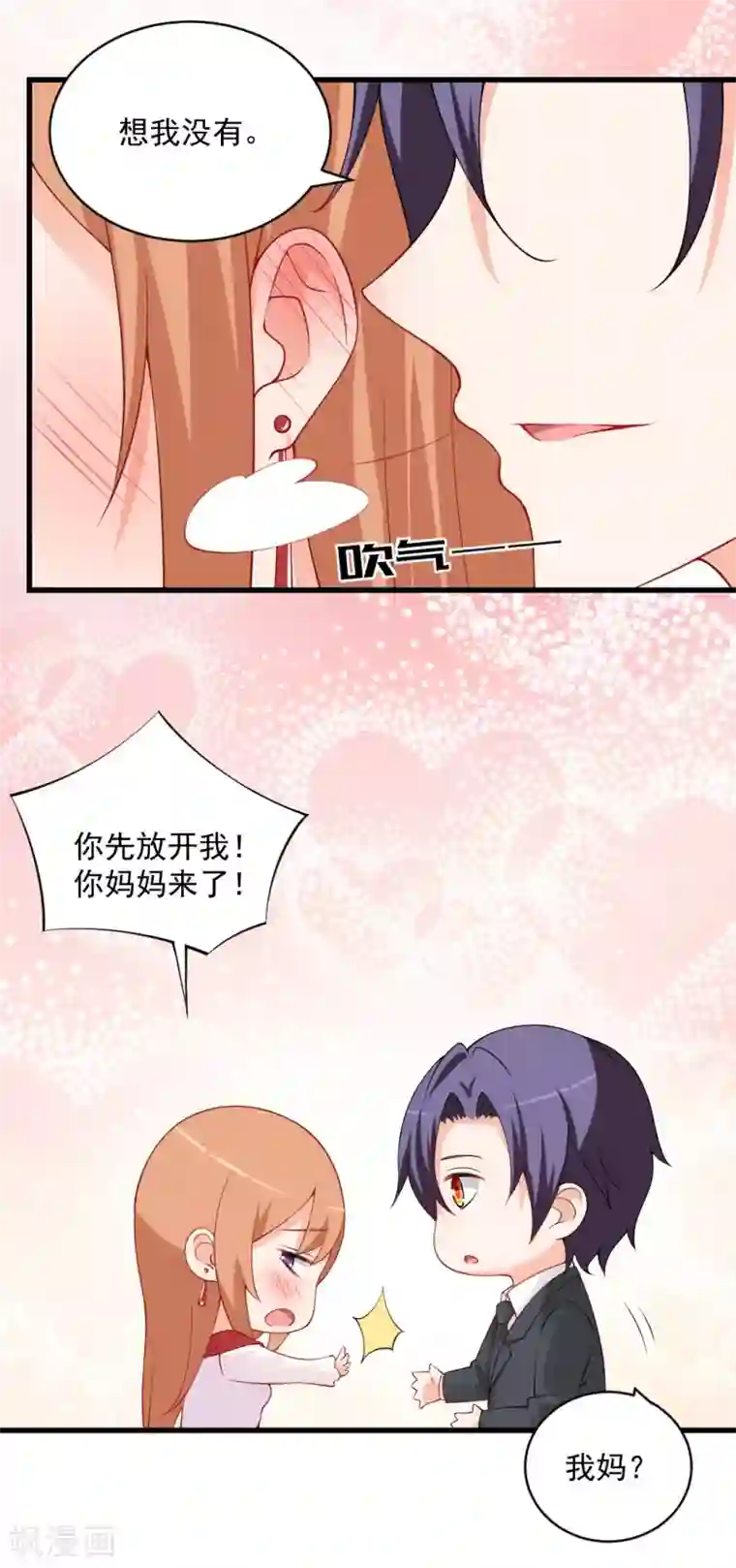 总裁娶进门第101话 快放我下来！你妈来了！