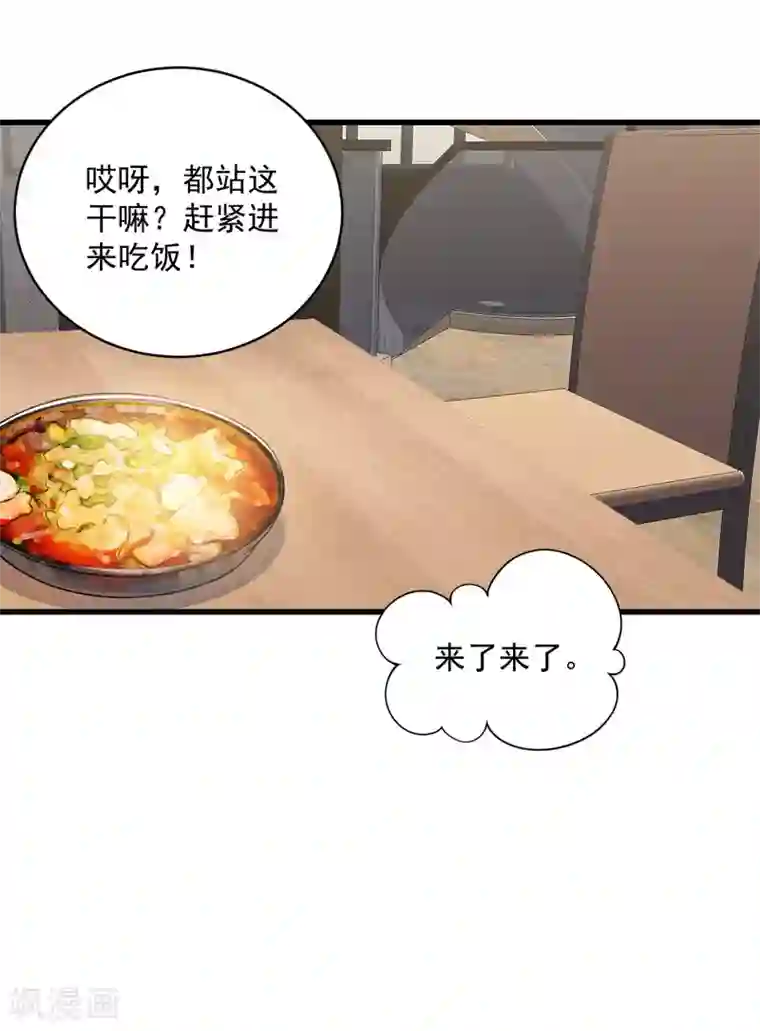 总裁娶进门第101话 快放我下来！你妈来了！