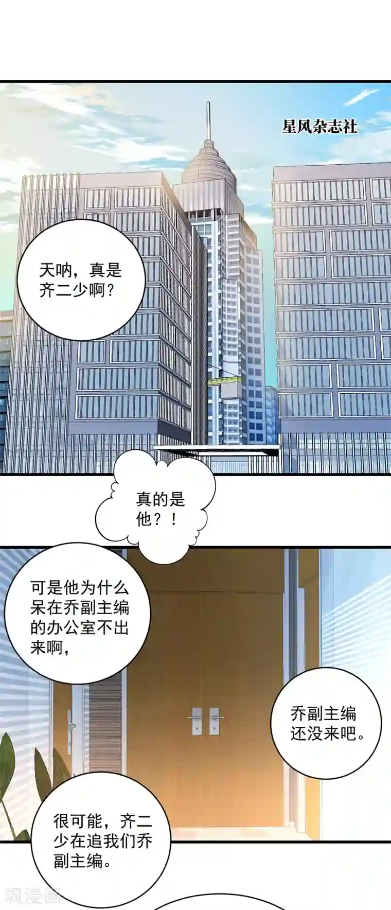 总裁娶进门第102话 见面礼