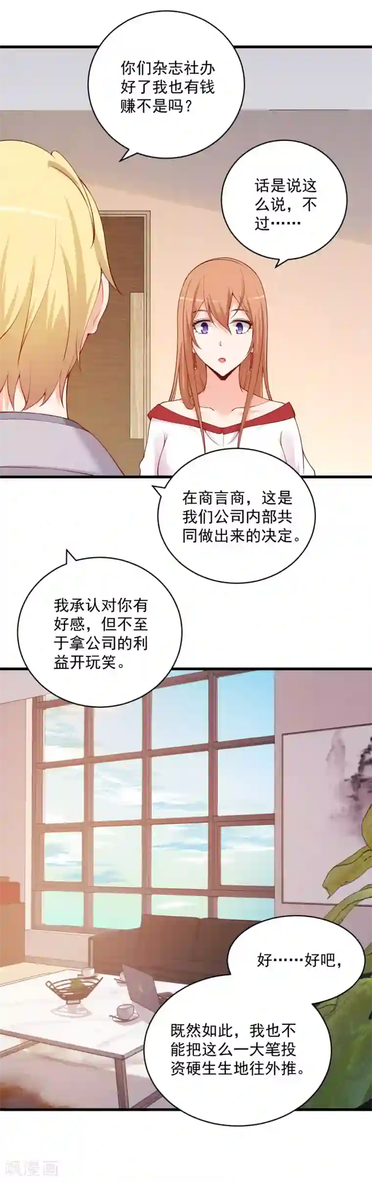 总裁娶进门第102话 见面礼