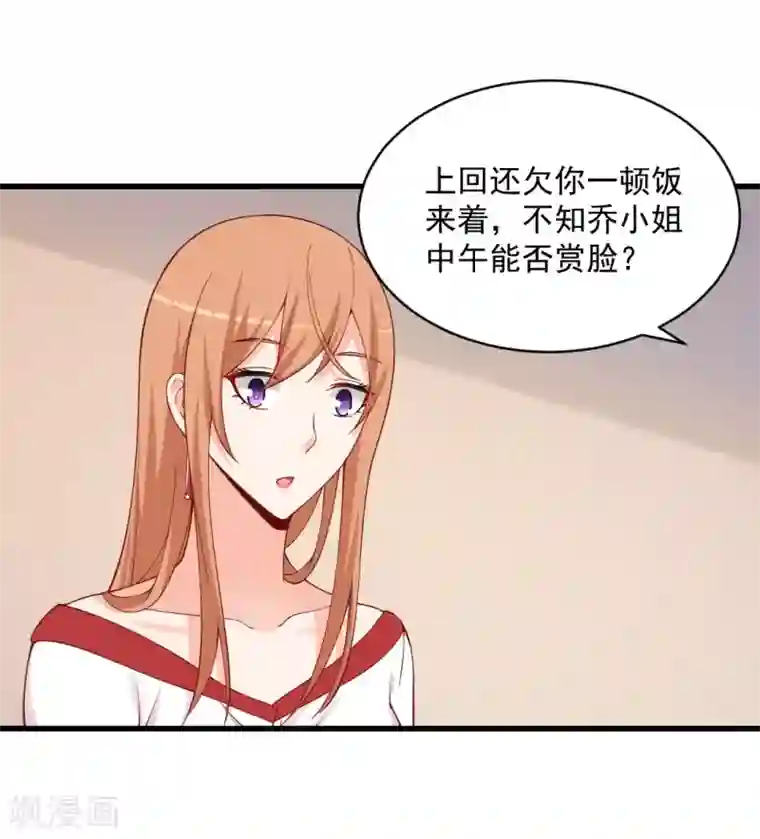 总裁娶进门第102话 见面礼