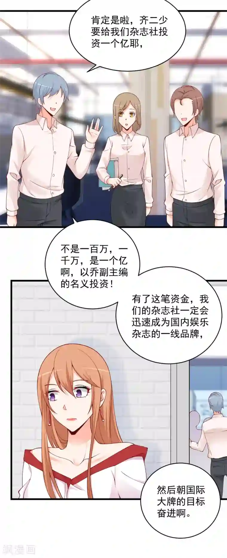 总裁娶进门第102话 见面礼