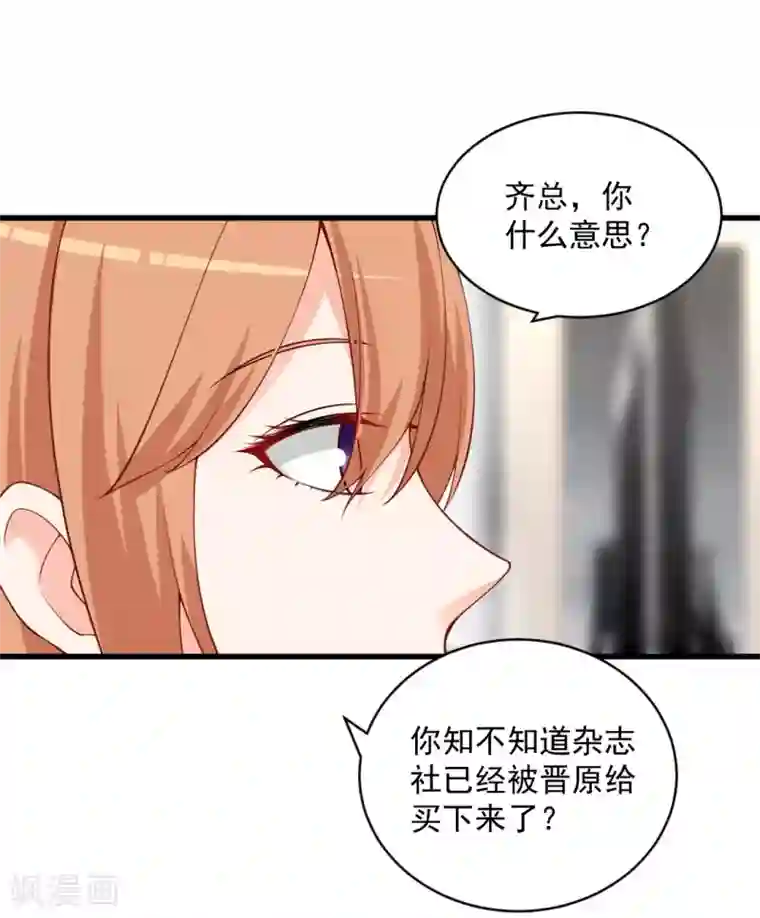 总裁娶进门第102话 见面礼