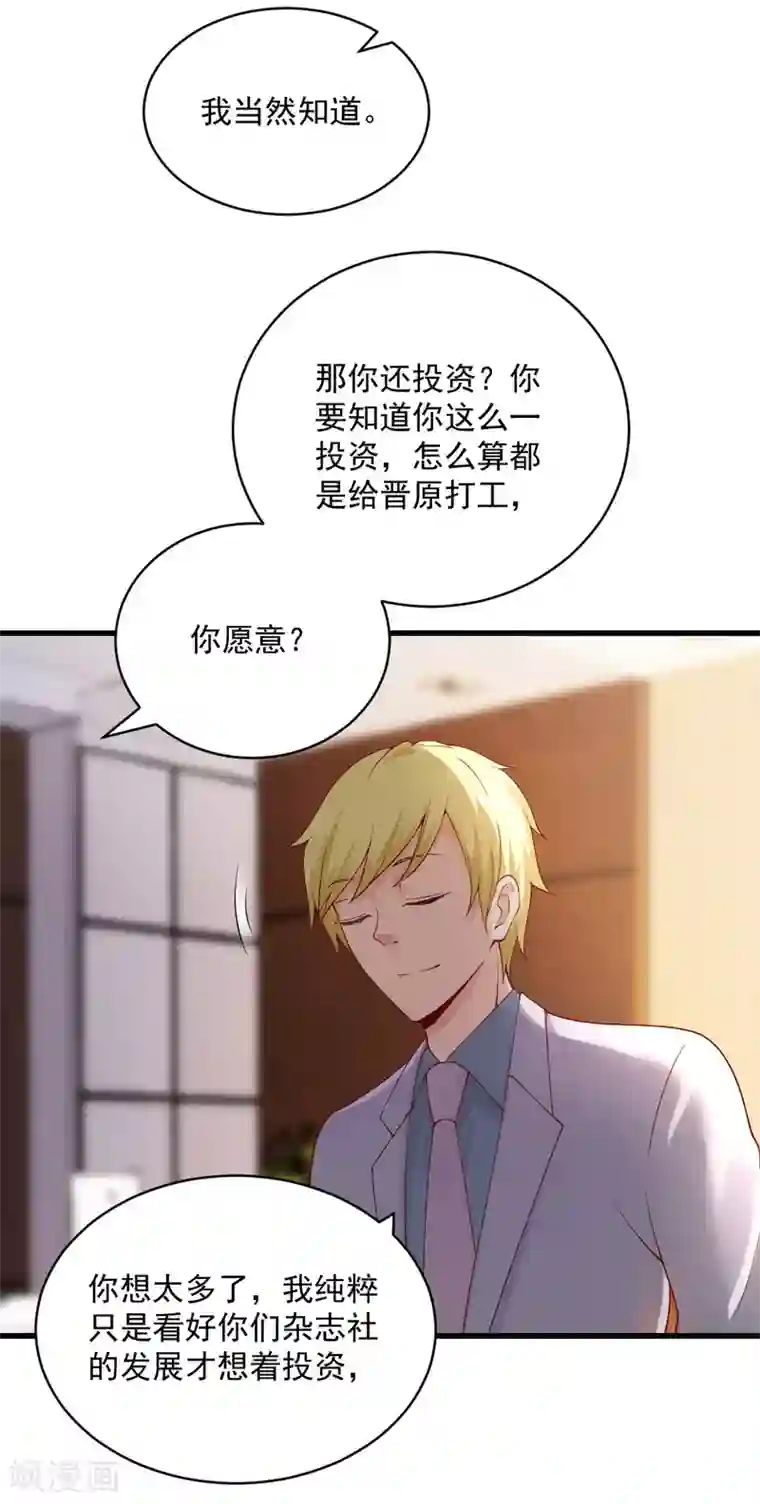 总裁娶进门第102话 见面礼