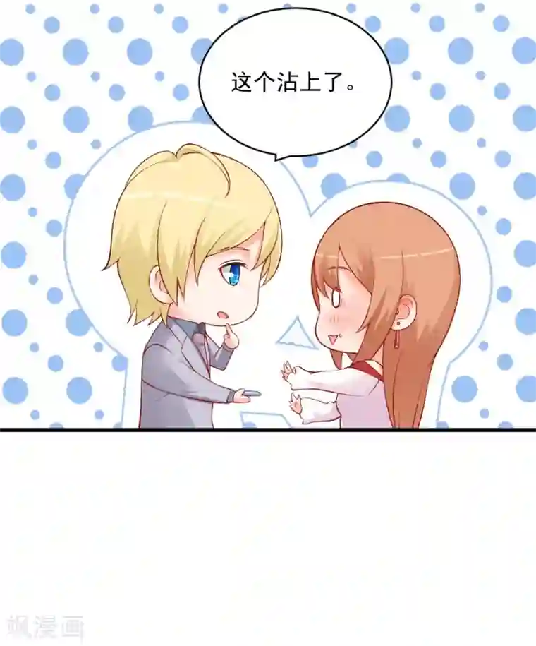 总裁娶进门第103话 突然凑近！他不会是想...