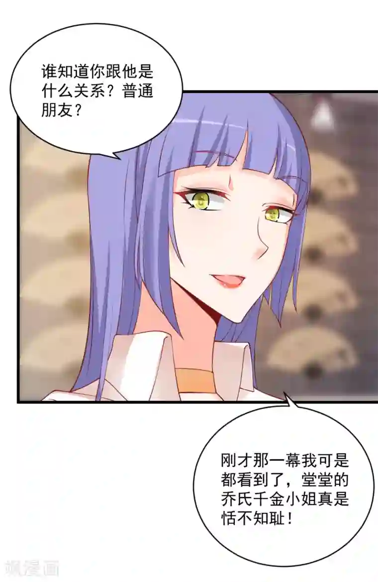 总裁娶进门第104话 齐二少，你被备胎了？